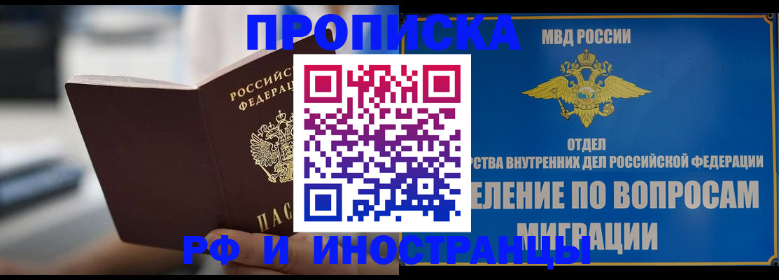 прописка законно в Барыше