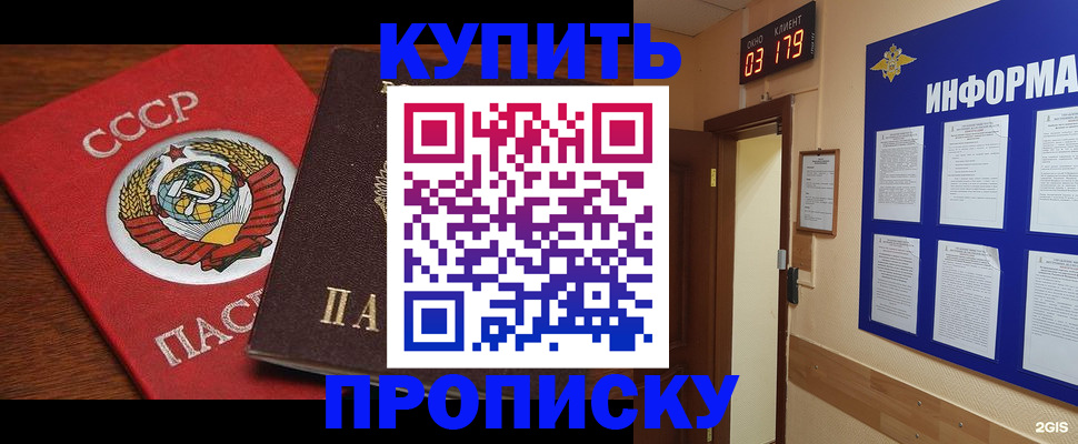 временная регистрация надежно в Барыше
